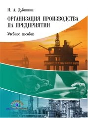 Организация производства на предприятии