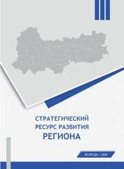 Стратегический ресурс развития региона