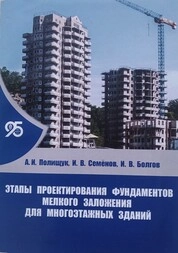 Этапы проектирования фундаментов мелкого заложения для многоэтажных зданий
