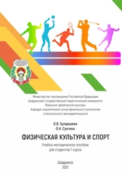 Физическая культура и спорт