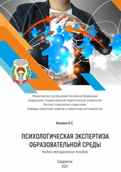 Психологическая экспертиза образовательной среды