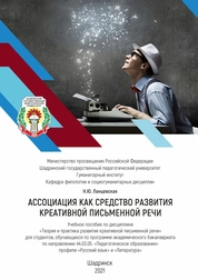 Ассоциация как средство развития креативной письменной речи
