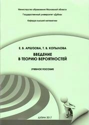Введение в теорию вероятностей