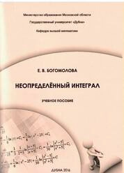 Неопределенный интеграл