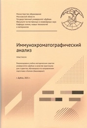 Иммунохроматографический анализ