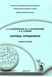 Матрицы. Определители