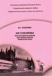 Get Convertible: Practice English-Russian and Russian-English Translation Skills