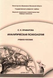 Аналитическая психология