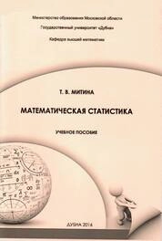 Математическая статистика