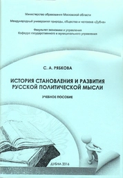 История становления и развития русской политической мысли