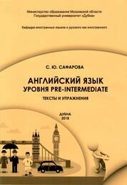 Английский язык уровня Pre-Intermediate. Тексты и упражнения