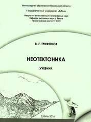 Неотектоника