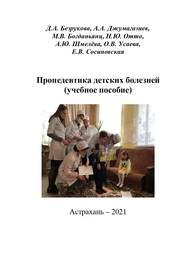 Пропедевтика детских болезней