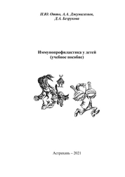 Иммунопрофилактика у детей