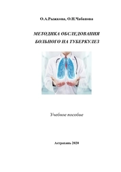 Методика обследования на туберкулез