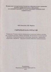 Сырьевая база отрасли