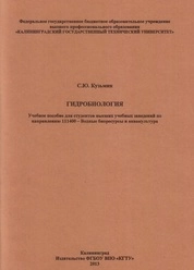 Гидробиология