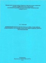 Почвенный покров экосистем бассейна реки Деймы: современное состояние и перспективы рационального использования
