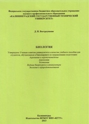 Биология