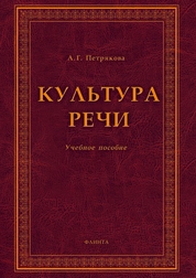Культура речи
