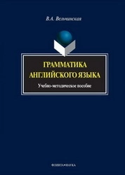 Грамматика английского языка