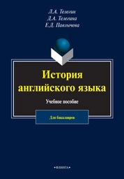 История английского языка
