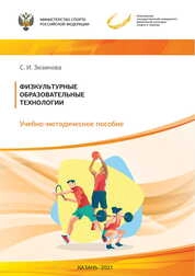 Физкультурные образовательные технологии