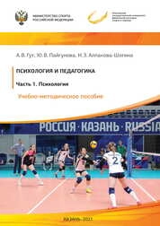 Психология и педагогика. Ч. 1. Психология