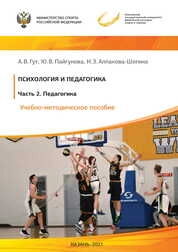 Психология и педагогика. Часть 2. Педагогика