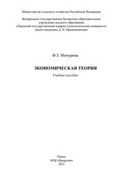 Экономическая теория