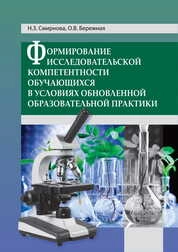 Формирование исследовательской компетентности обучающихся в условиях обновленной образовательной практики