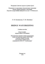 Bridge Watchkeeping