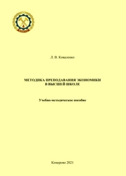Методика преподавания экономики в высшей школе