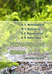 Рекультивация земель