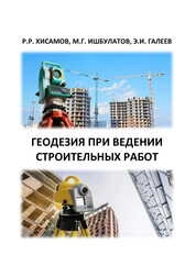 Геодезия при ведении строительных работ