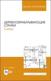 Деревообрабатывающие станки. Схемы