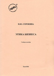 Этика бизнеса