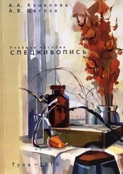 Спецживопись