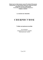 Спецрисунок