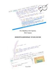 Информационные технологии