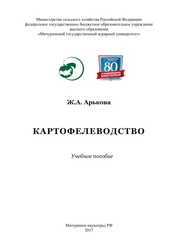 Картофелеводство