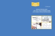 Проектирование систем электрификации. Курсовое проектирование