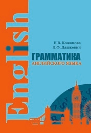 Грамматика английского языка