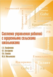 Система управления работой с одаренными сельскими школьниками