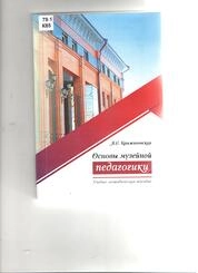 Основы музейной педагогики