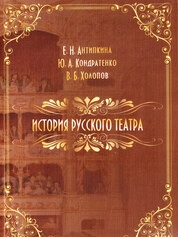 История русского театра