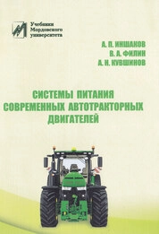 Системы питания современных автотракторных двигателей