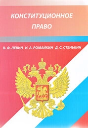 Конституционное право: практикум