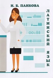 Латинский язык