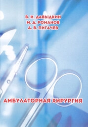 Амбулаторная хирургия